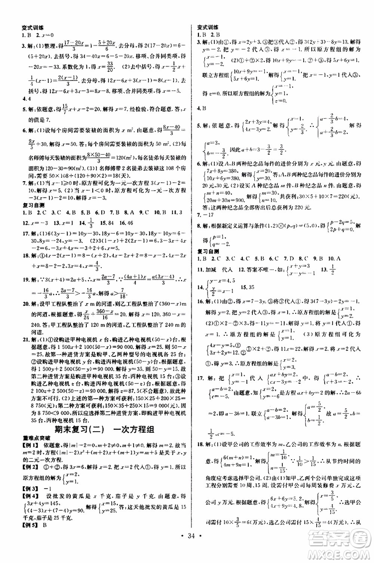 2019春名校課堂七年級(jí)數(shù)學(xué)下冊(cè)HS華師版9787545464474參考答案