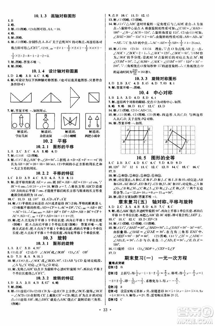2019春名校課堂七年級(jí)數(shù)學(xué)下冊(cè)HS華師版9787545464474參考答案