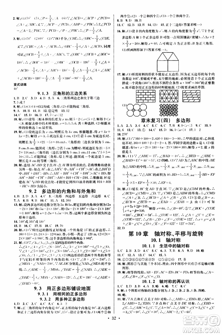 2019春名校課堂七年級(jí)數(shù)學(xué)下冊(cè)HS華師版9787545464474參考答案