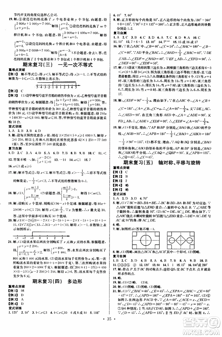 2019春名校課堂七年級(jí)數(shù)學(xué)下冊(cè)HS華師版9787545464474參考答案