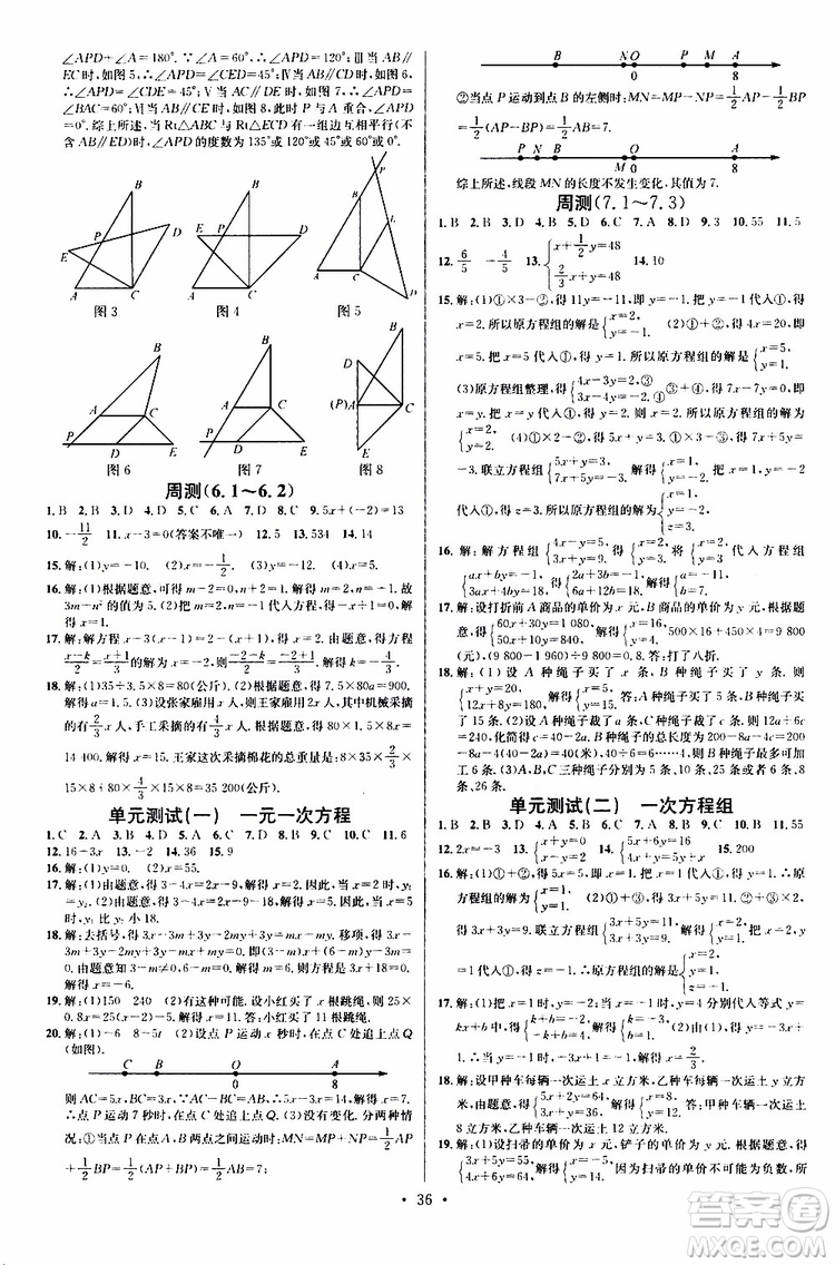 2019春名校課堂七年級(jí)數(shù)學(xué)下冊(cè)HS華師版9787545464474參考答案