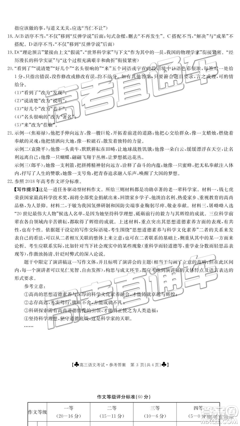 2019年3月甘青寧三省第二次聯考語文參考答案