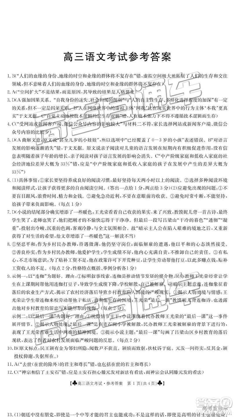 2019年3月甘青寧三省第二次聯考語文參考答案