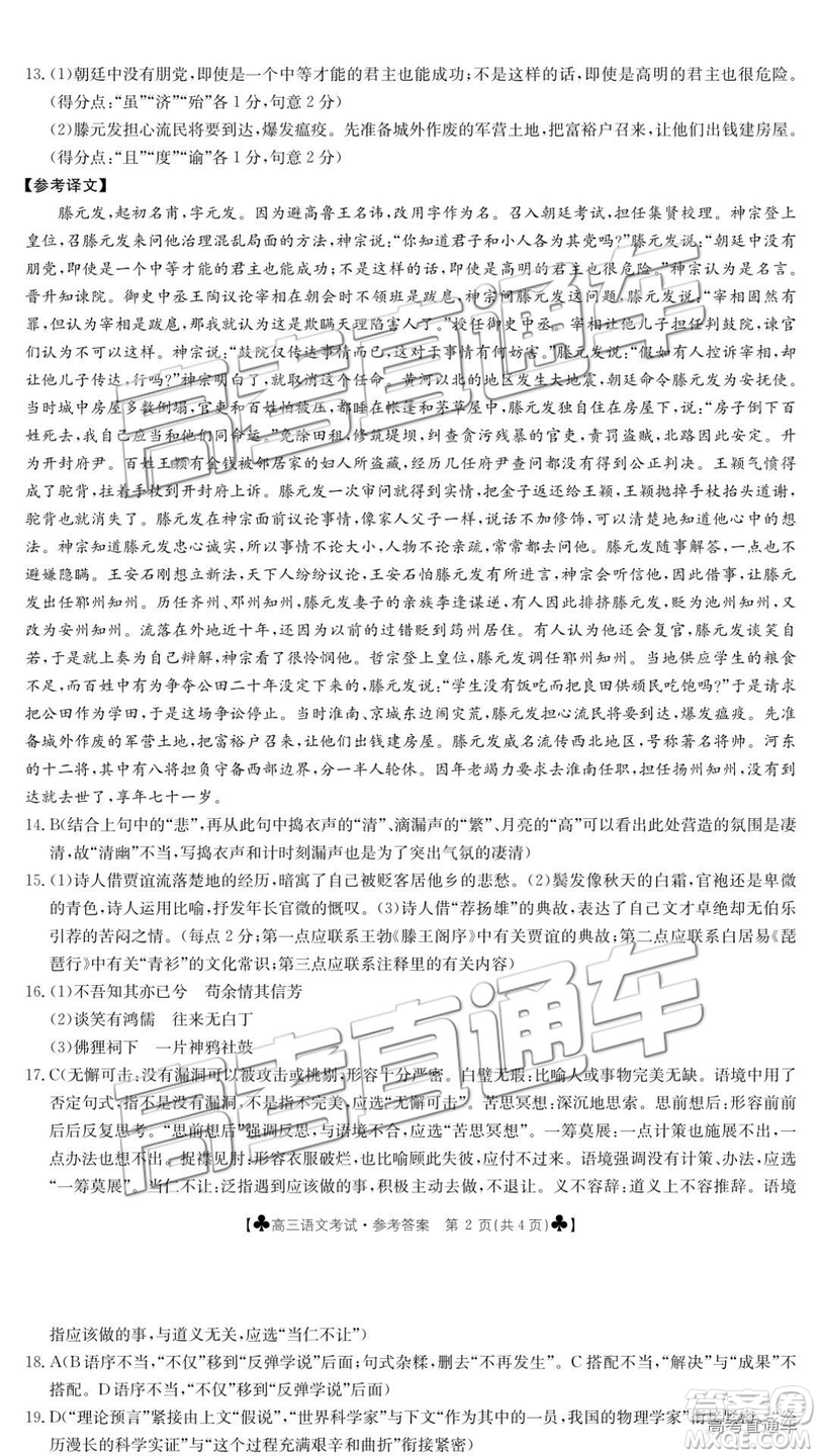 2019年3月甘青寧三省第二次聯考語文參考答案