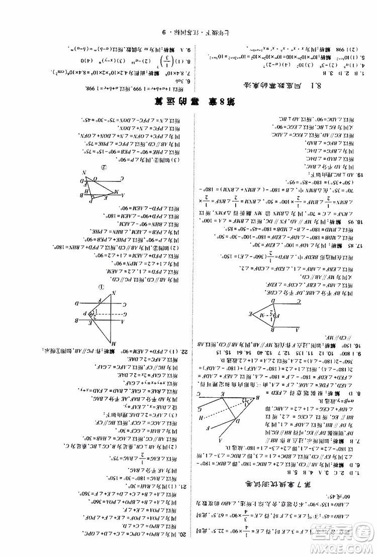 經(jīng)綸學(xué)典2019版學(xué)霸題中題數(shù)學(xué)七年級下冊江蘇國標(biāo)版參考答案