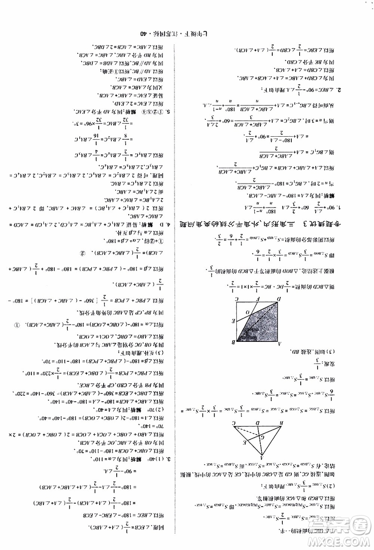經(jīng)綸學(xué)典2019版學(xué)霸題中題數(shù)學(xué)七年級下冊江蘇國標(biāo)版參考答案
