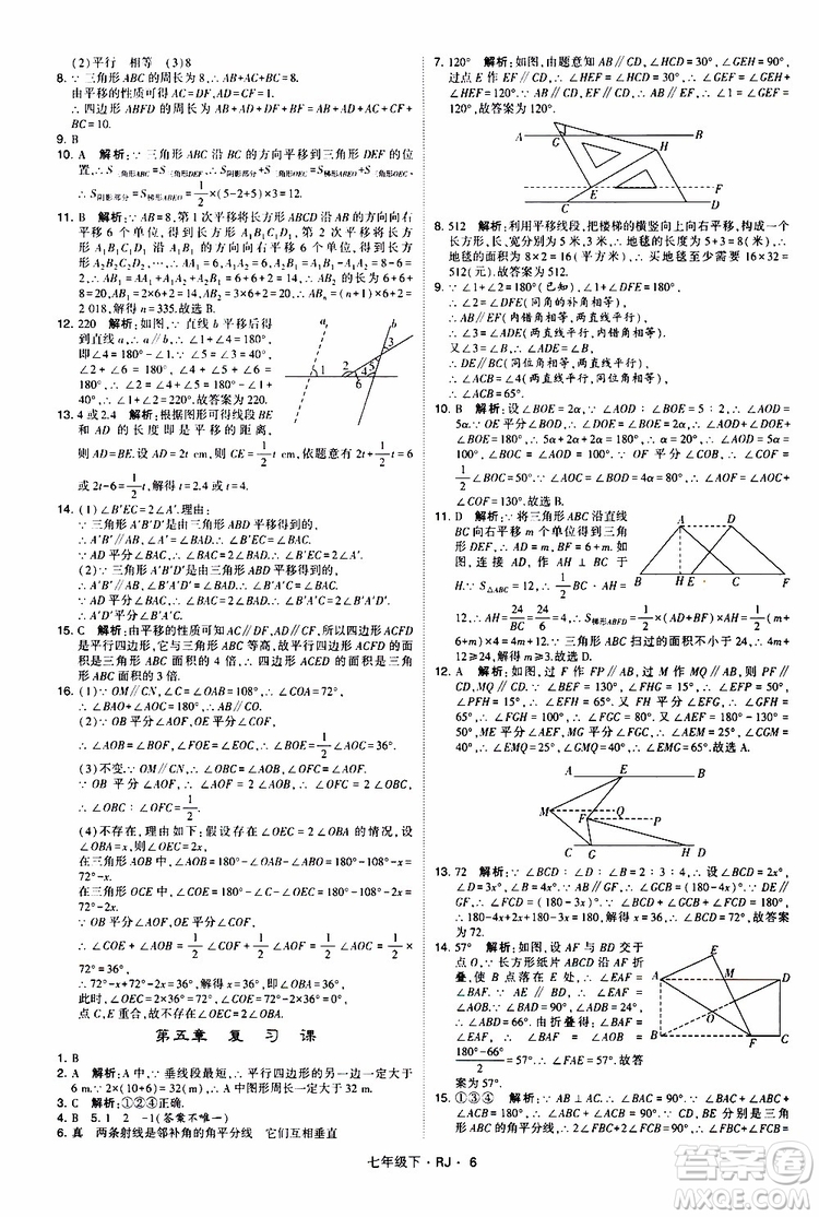 經(jīng)綸學(xué)典2019新版學(xué)霸題中題七年級(jí)下冊(cè)數(shù)學(xué)人教版RJ參考答案