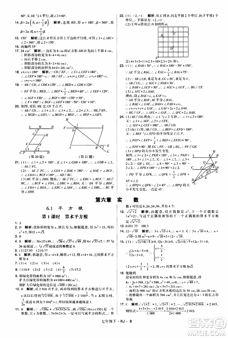 經(jīng)綸學(xué)典2019新版學(xué)霸題中題七年級(jí)下冊(cè)數(shù)學(xué)人教版RJ參考答案