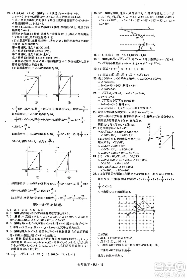 經(jīng)綸學(xué)典2019新版學(xué)霸題中題七年級(jí)下冊(cè)數(shù)學(xué)人教版RJ參考答案