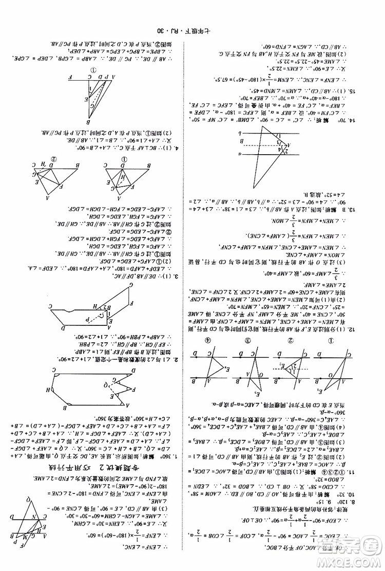 經(jīng)綸學(xué)典2019新版學(xué)霸題中題七年級(jí)下冊(cè)數(shù)學(xué)人教版RJ參考答案