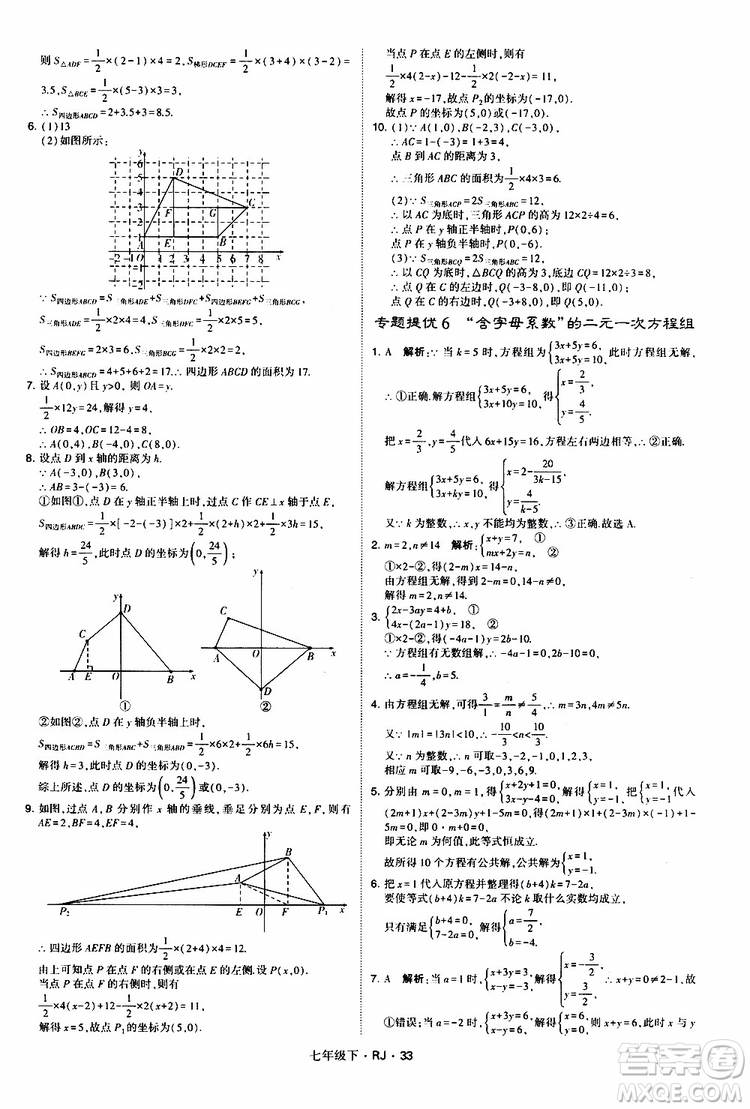 經(jīng)綸學(xué)典2019新版學(xué)霸題中題七年級(jí)下冊(cè)數(shù)學(xué)人教版RJ參考答案
