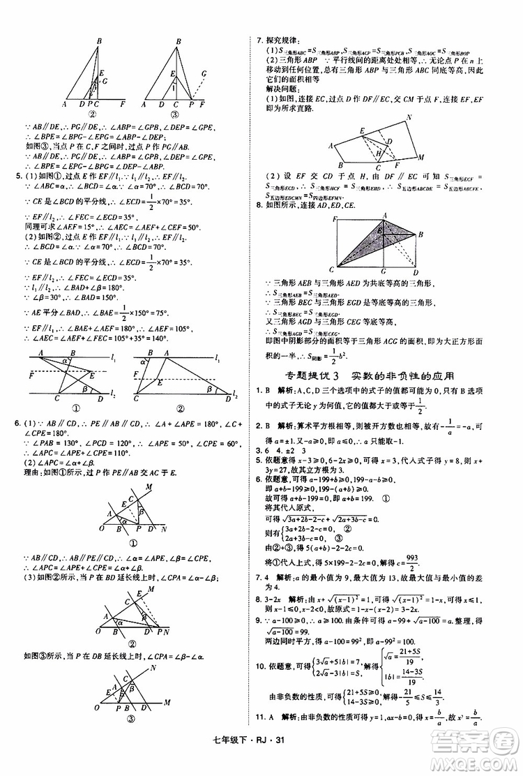 經(jīng)綸學(xué)典2019新版學(xué)霸題中題七年級(jí)下冊(cè)數(shù)學(xué)人教版RJ參考答案