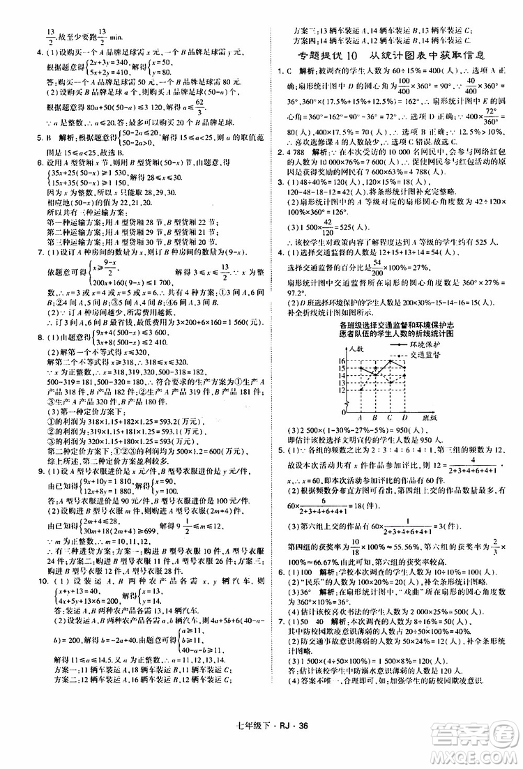 經(jīng)綸學(xué)典2019新版學(xué)霸題中題七年級(jí)下冊(cè)數(shù)學(xué)人教版RJ參考答案