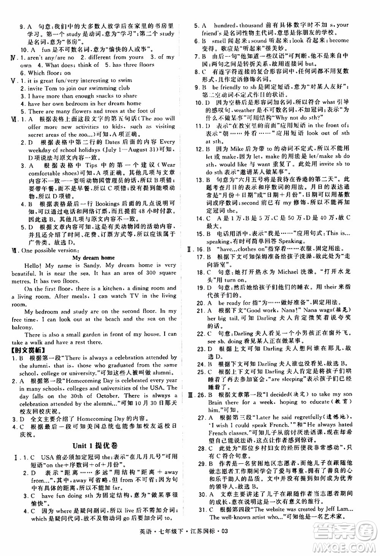 2019版經(jīng)綸學(xué)典學(xué)霸題中題七年級(jí)下冊(cè)英語(yǔ)江蘇國(guó)標(biāo)修訂版譯林版參考答案