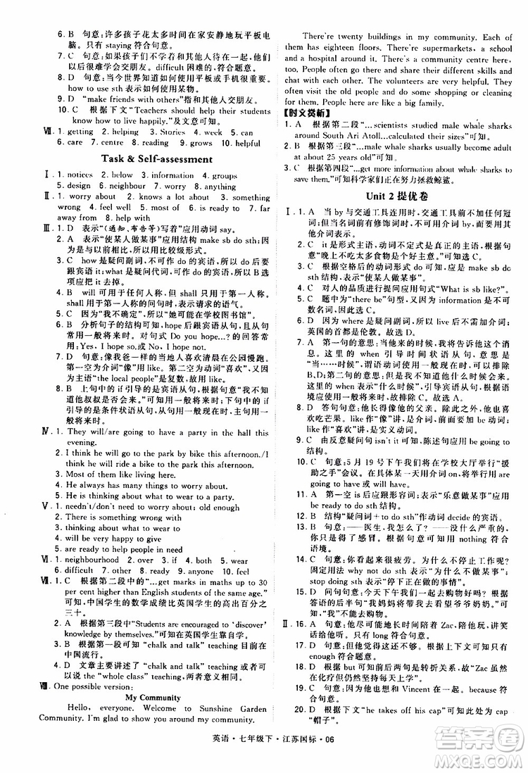 2019版經(jīng)綸學(xué)典學(xué)霸題中題七年級(jí)下冊(cè)英語(yǔ)江蘇國(guó)標(biāo)修訂版譯林版參考答案
