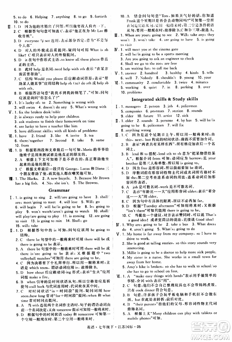2019版經(jīng)綸學(xué)典學(xué)霸題中題七年級(jí)下冊(cè)英語(yǔ)江蘇國(guó)標(biāo)修訂版譯林版參考答案