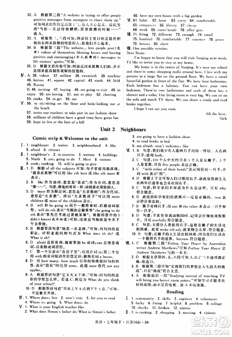 2019版經(jīng)綸學(xué)典學(xué)霸題中題七年級(jí)下冊(cè)英語(yǔ)江蘇國(guó)標(biāo)修訂版譯林版參考答案