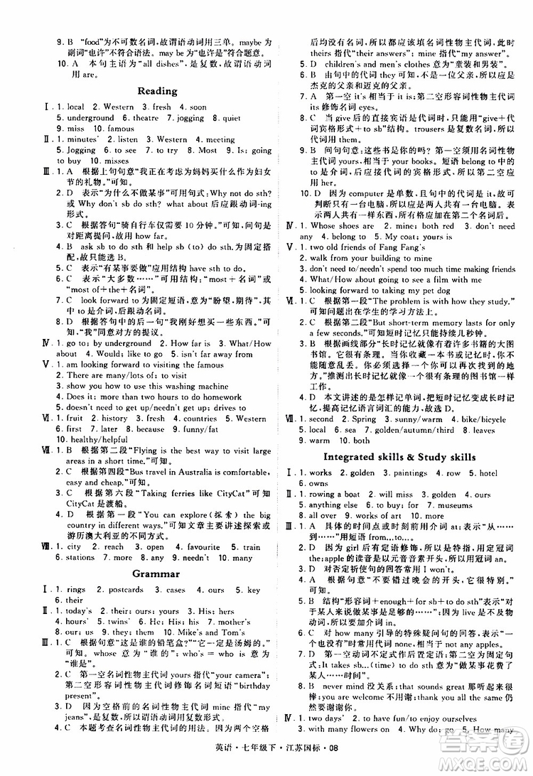 2019版經(jīng)綸學(xué)典學(xué)霸題中題七年級(jí)下冊(cè)英語(yǔ)江蘇國(guó)標(biāo)修訂版譯林版參考答案