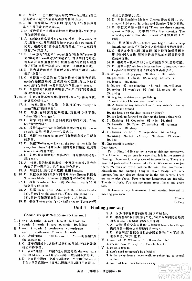 2019版經(jīng)綸學(xué)典學(xué)霸題中題七年級(jí)下冊(cè)英語(yǔ)江蘇國(guó)標(biāo)修訂版譯林版參考答案