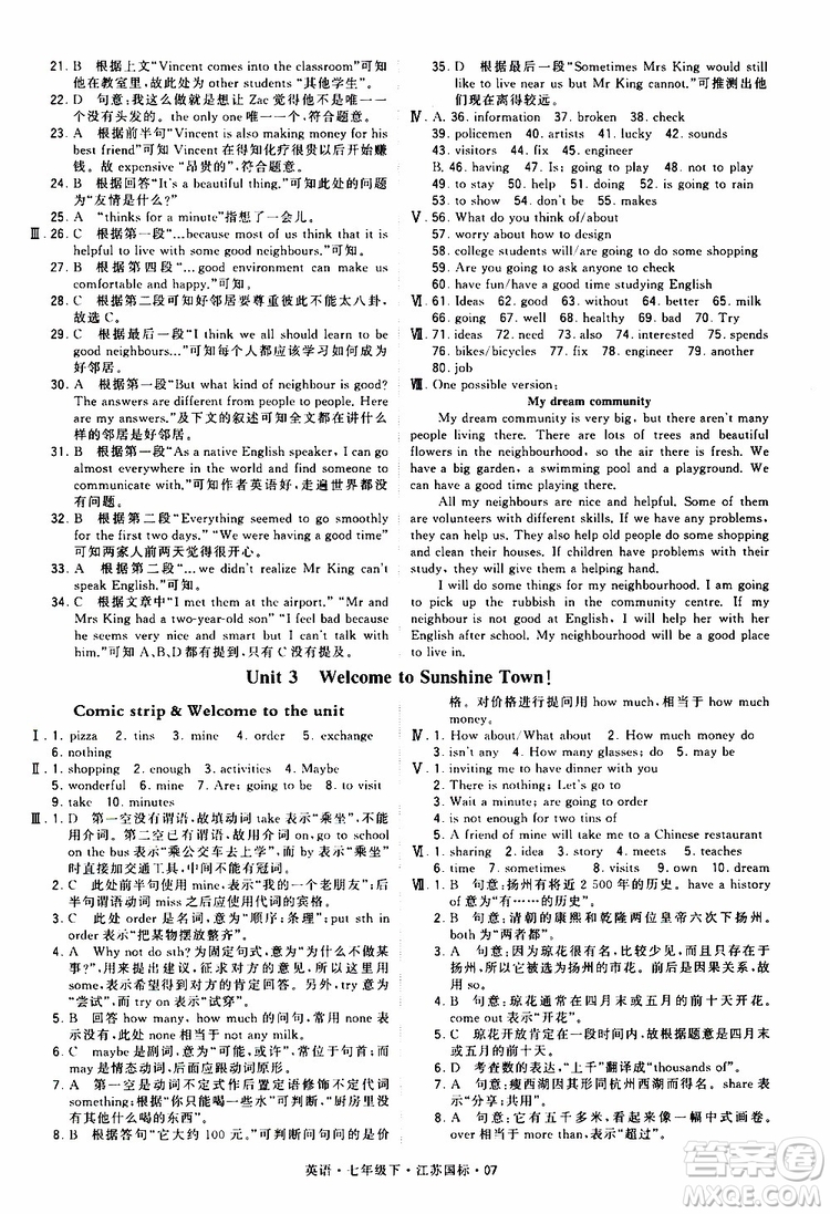 2019版經(jīng)綸學(xué)典學(xué)霸題中題七年級(jí)下冊(cè)英語(yǔ)江蘇國(guó)標(biāo)修訂版譯林版參考答案