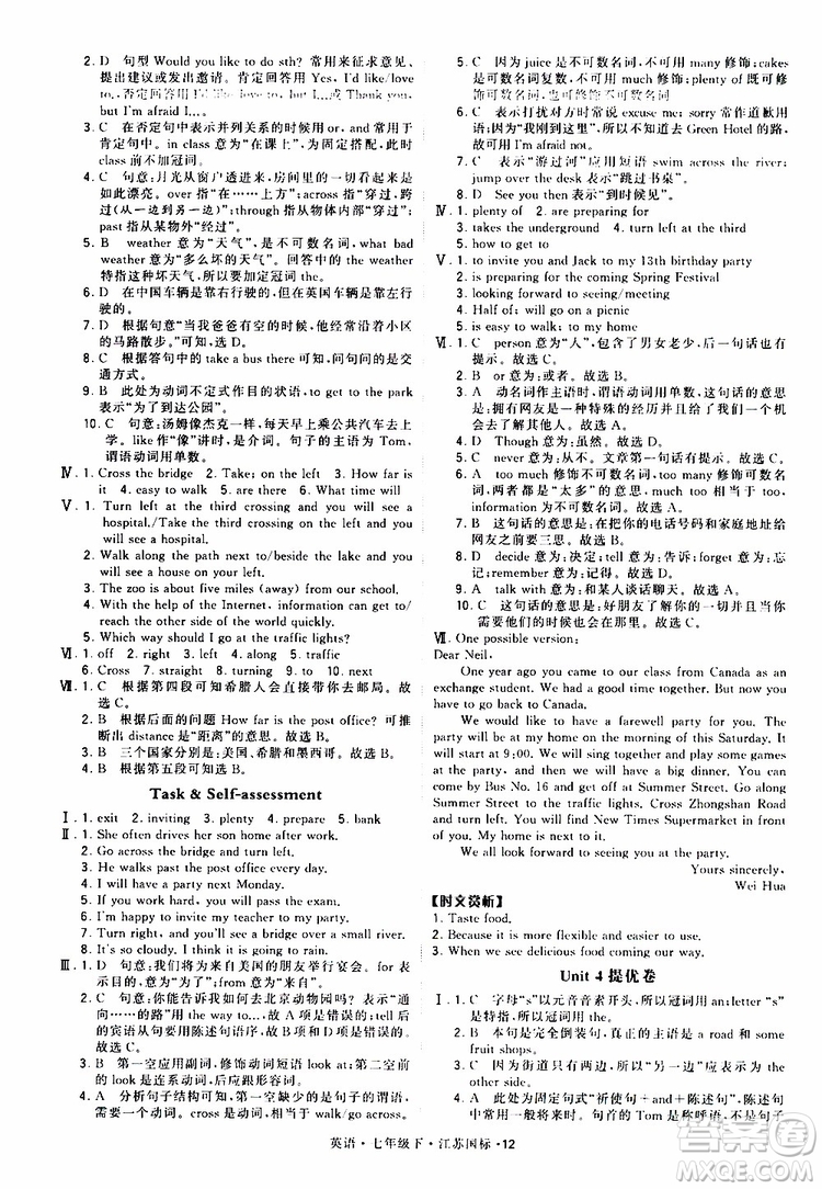 2019版經(jīng)綸學(xué)典學(xué)霸題中題七年級(jí)下冊(cè)英語(yǔ)江蘇國(guó)標(biāo)修訂版譯林版參考答案
