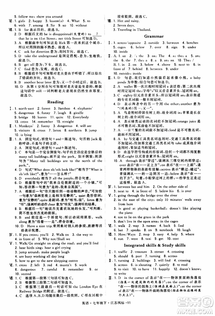 2019版經(jīng)綸學(xué)典學(xué)霸題中題七年級(jí)下冊(cè)英語(yǔ)江蘇國(guó)標(biāo)修訂版譯林版參考答案