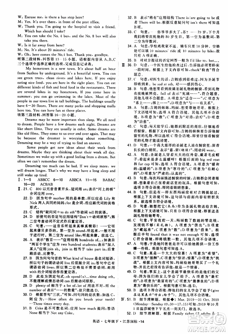 2019版經(jīng)綸學(xué)典學(xué)霸題中題七年級(jí)下冊(cè)英語(yǔ)江蘇國(guó)標(biāo)修訂版譯林版參考答案