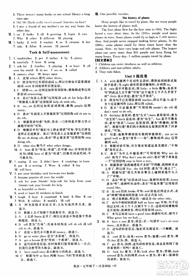 2019版經(jīng)綸學(xué)典學(xué)霸題中題七年級(jí)下冊(cè)英語(yǔ)江蘇國(guó)標(biāo)修訂版譯林版參考答案