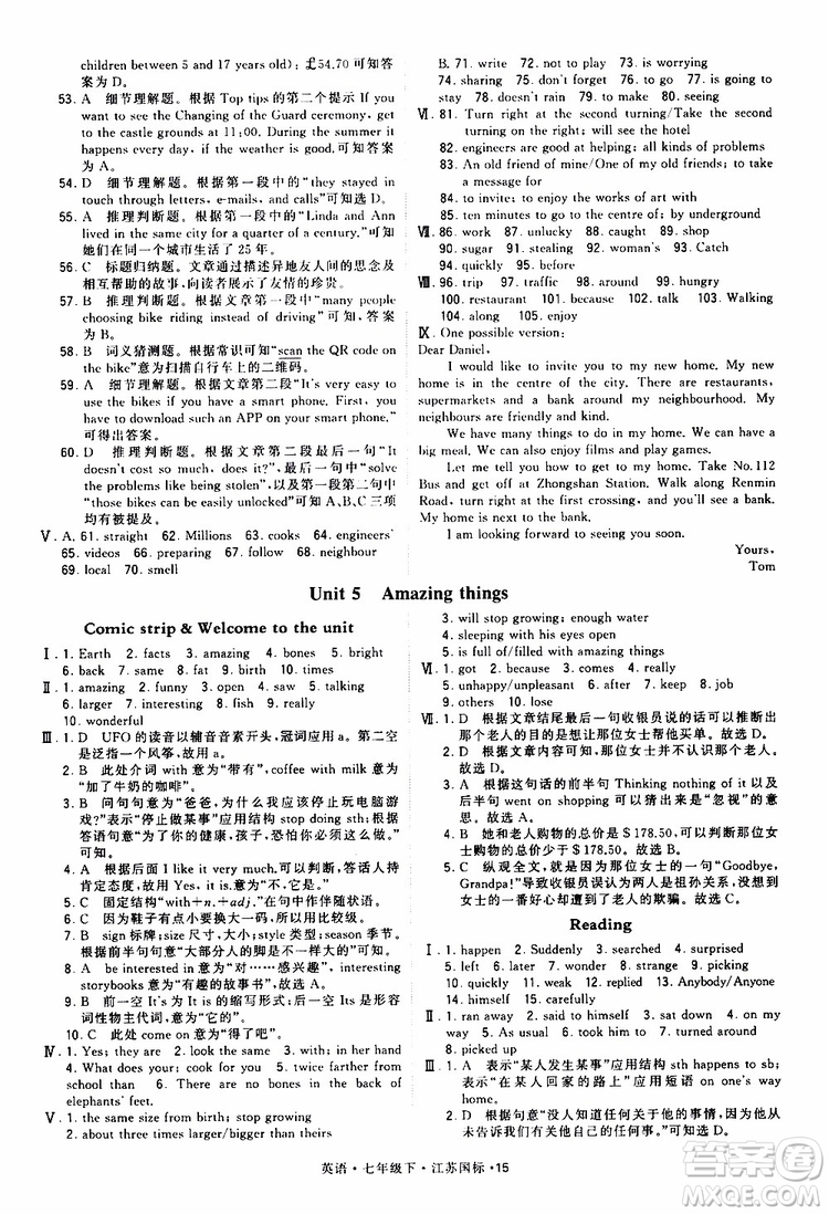 2019版經(jīng)綸學(xué)典學(xué)霸題中題七年級(jí)下冊(cè)英語(yǔ)江蘇國(guó)標(biāo)修訂版譯林版參考答案