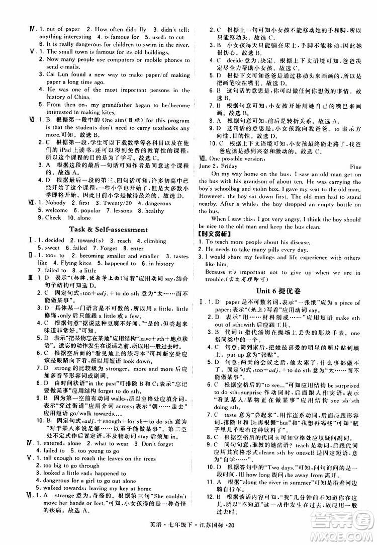 2019版經(jīng)綸學(xué)典學(xué)霸題中題七年級(jí)下冊(cè)英語(yǔ)江蘇國(guó)標(biāo)修訂版譯林版參考答案