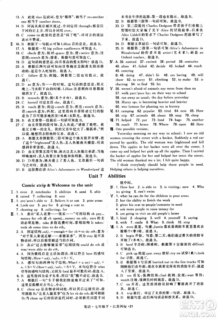 2019版經(jīng)綸學(xué)典學(xué)霸題中題七年級(jí)下冊(cè)英語(yǔ)江蘇國(guó)標(biāo)修訂版譯林版參考答案