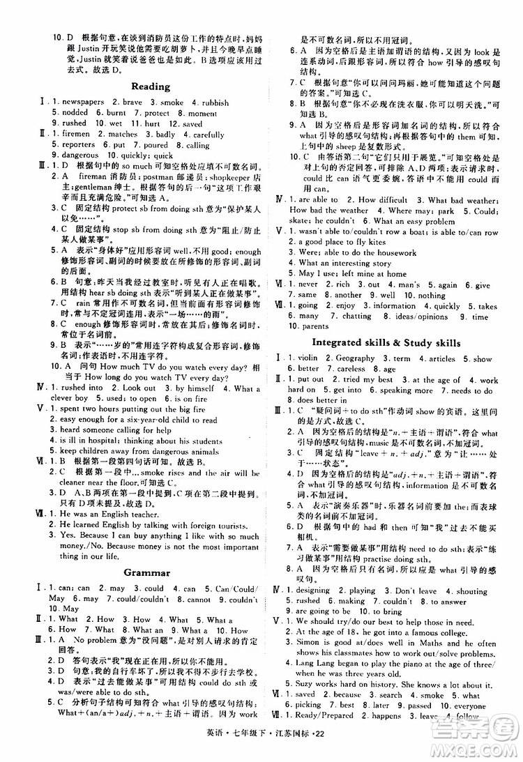 2019版經(jīng)綸學(xué)典學(xué)霸題中題七年級(jí)下冊(cè)英語(yǔ)江蘇國(guó)標(biāo)修訂版譯林版參考答案