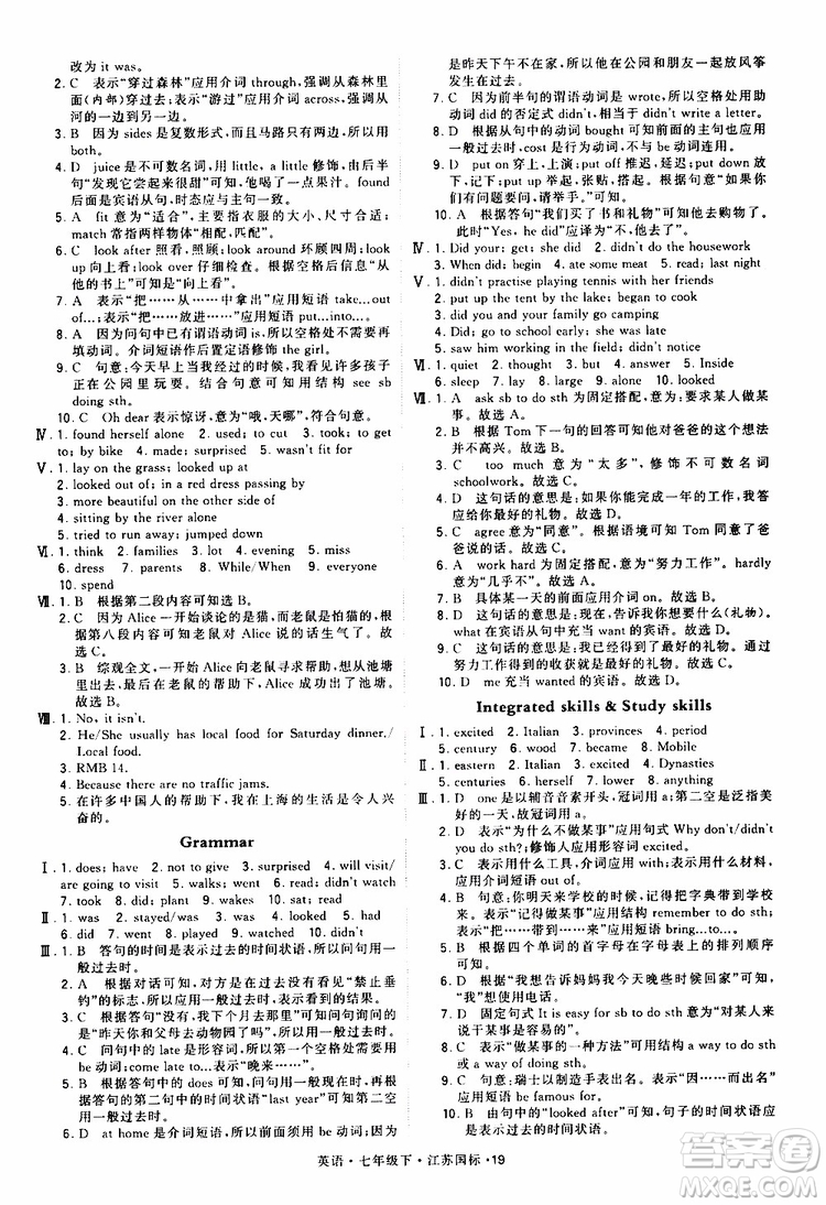2019版經(jīng)綸學(xué)典學(xué)霸題中題七年級(jí)下冊(cè)英語(yǔ)江蘇國(guó)標(biāo)修訂版譯林版參考答案