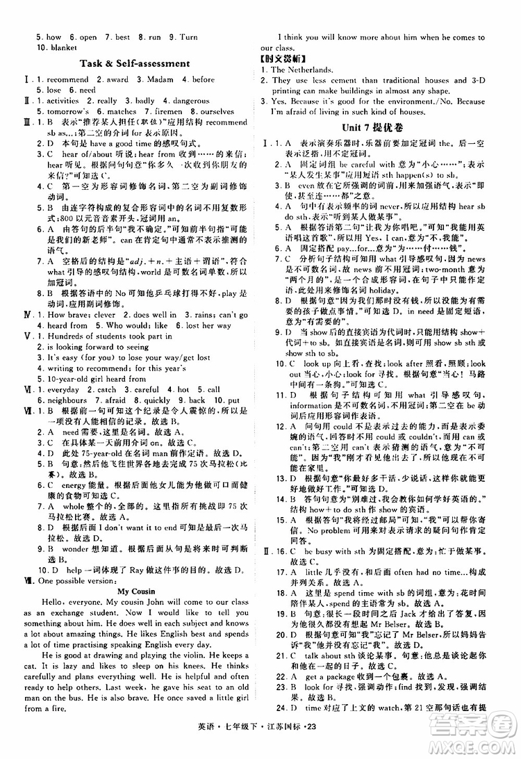 2019版經(jīng)綸學(xué)典學(xué)霸題中題七年級(jí)下冊(cè)英語(yǔ)江蘇國(guó)標(biāo)修訂版譯林版參考答案