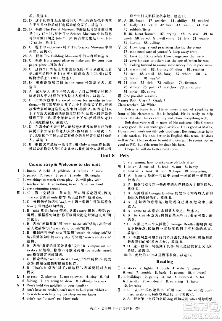 2019版經(jīng)綸學(xué)典學(xué)霸題中題七年級(jí)下冊(cè)英語(yǔ)江蘇國(guó)標(biāo)修訂版譯林版參考答案