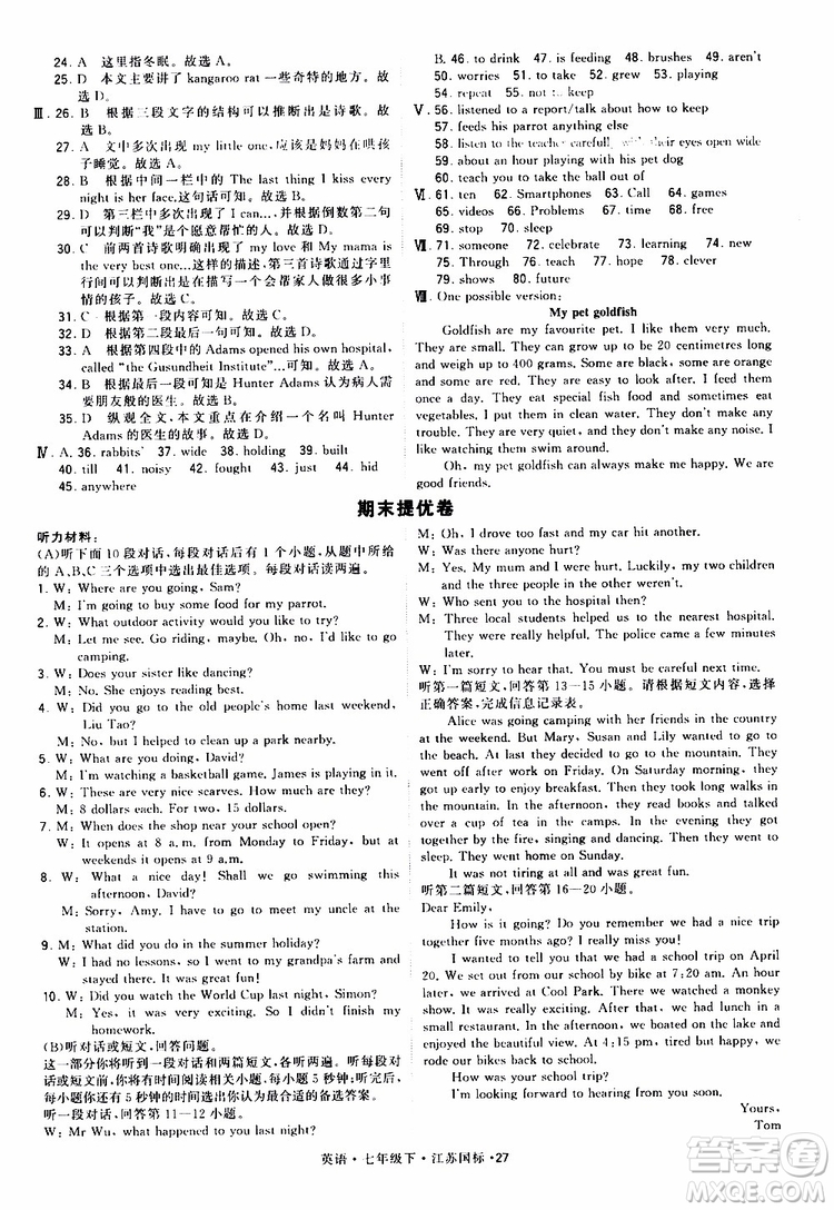2019版經(jīng)綸學(xué)典學(xué)霸題中題七年級(jí)下冊(cè)英語(yǔ)江蘇國(guó)標(biāo)修訂版譯林版參考答案