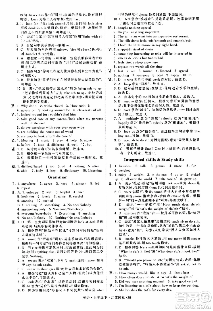 2019版經(jīng)綸學(xué)典學(xué)霸題中題七年級(jí)下冊(cè)英語(yǔ)江蘇國(guó)標(biāo)修訂版譯林版參考答案