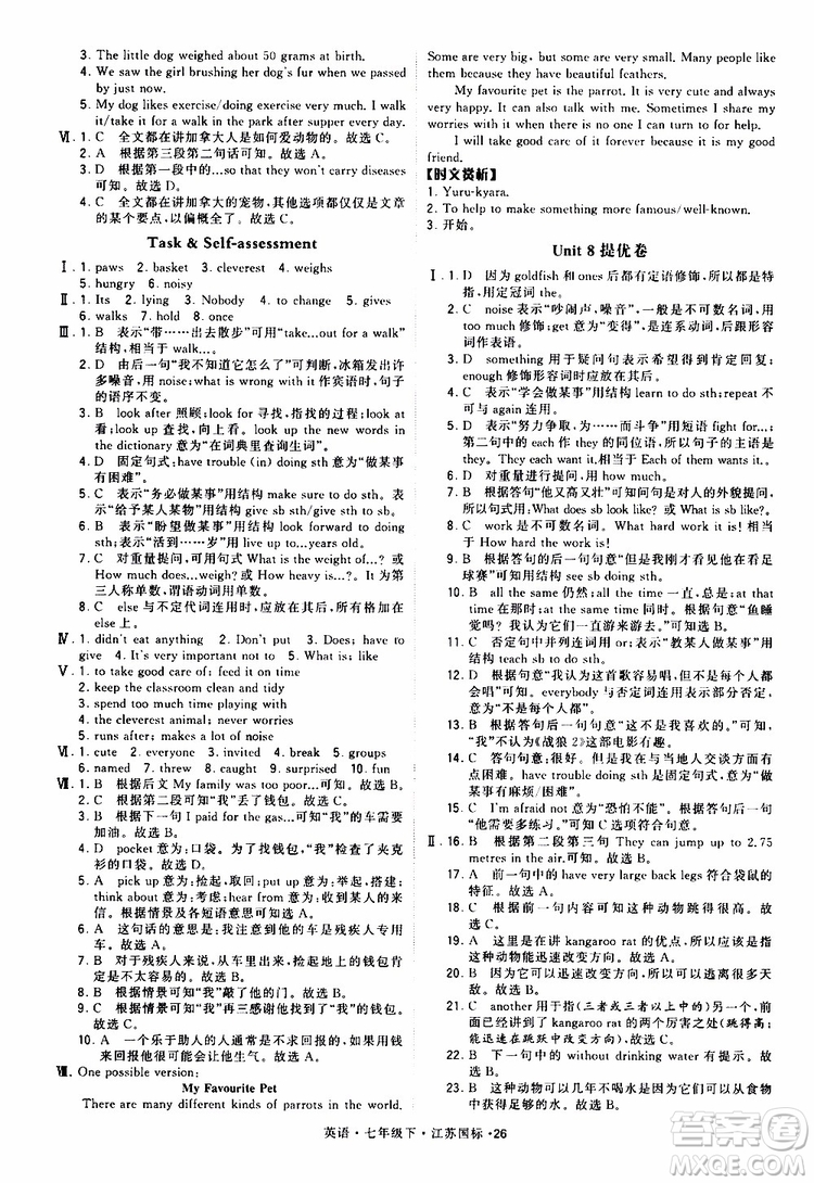 2019版經(jīng)綸學(xué)典學(xué)霸題中題七年級(jí)下冊(cè)英語(yǔ)江蘇國(guó)標(biāo)修訂版譯林版參考答案