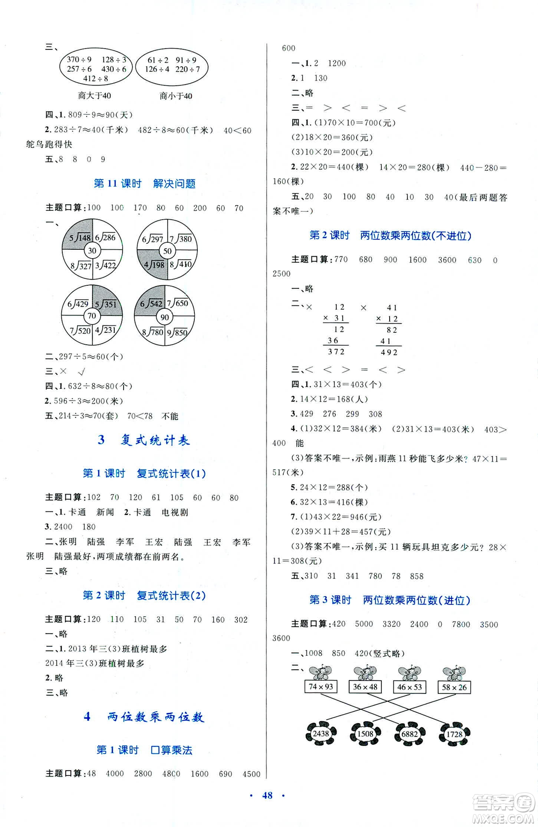 2019新課標小學(xué)同步學(xué)習(xí)目標與檢測三年級數(shù)學(xué)下冊人教版答案