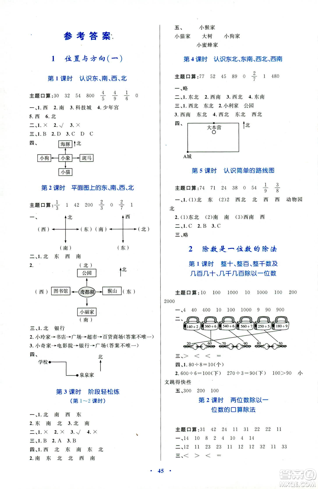 2019新課標小學(xué)同步學(xué)習(xí)目標與檢測三年級數(shù)學(xué)下冊人教版答案