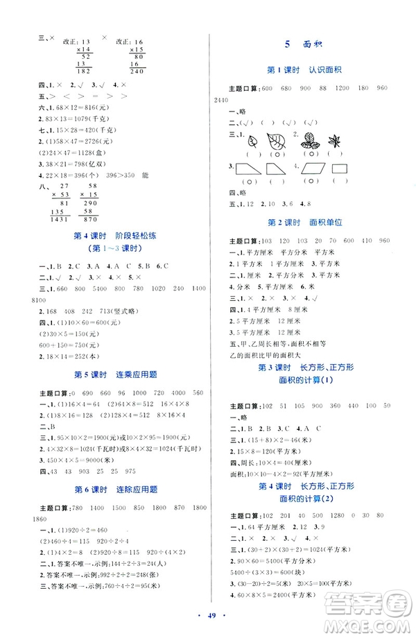 2019新課標小學(xué)同步學(xué)習(xí)目標與檢測三年級數(shù)學(xué)下冊人教版答案