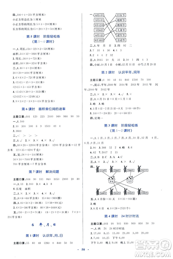 2019新課標小學(xué)同步學(xué)習(xí)目標與檢測三年級數(shù)學(xué)下冊人教版答案