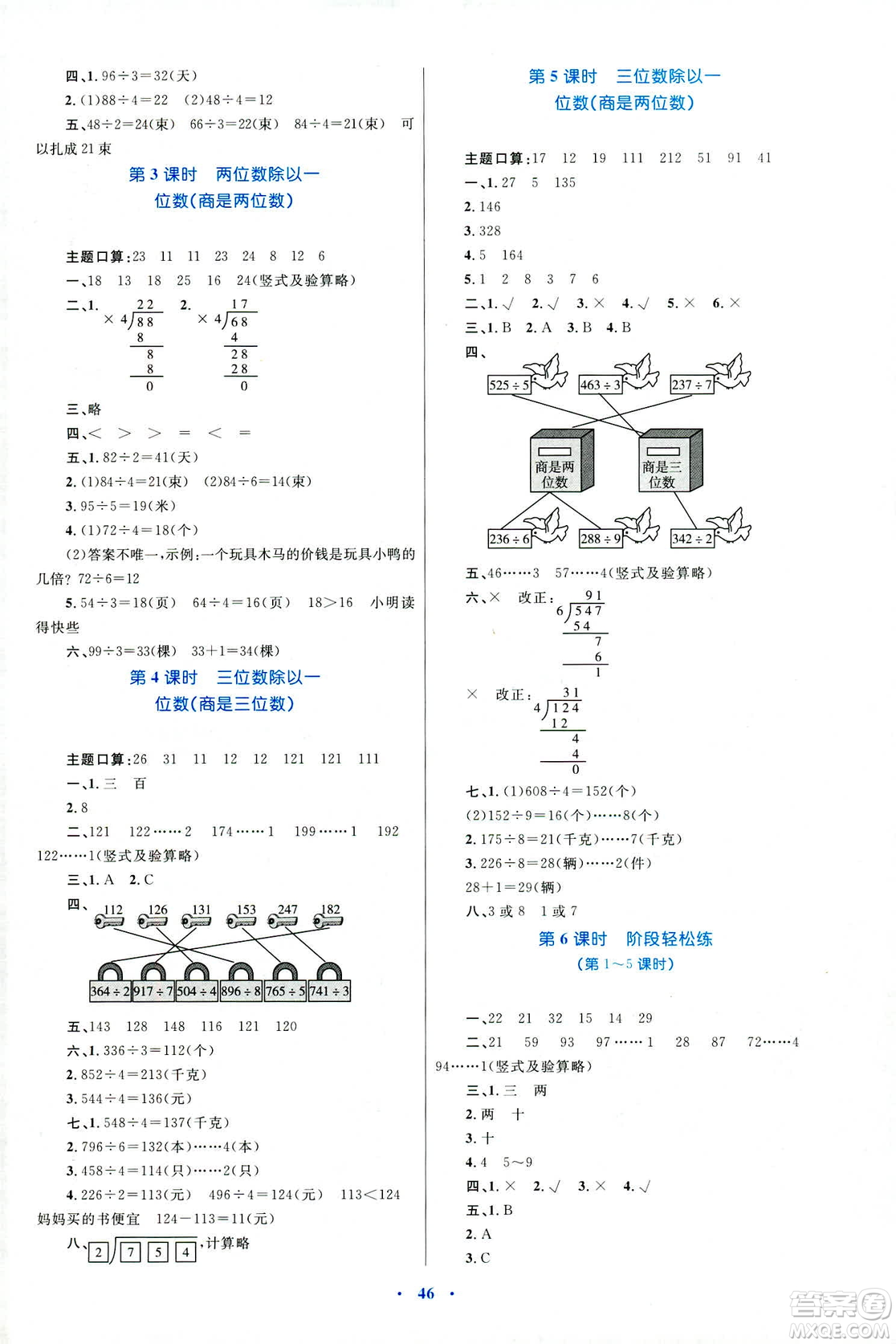 2019新課標小學(xué)同步學(xué)習(xí)目標與檢測三年級數(shù)學(xué)下冊人教版答案