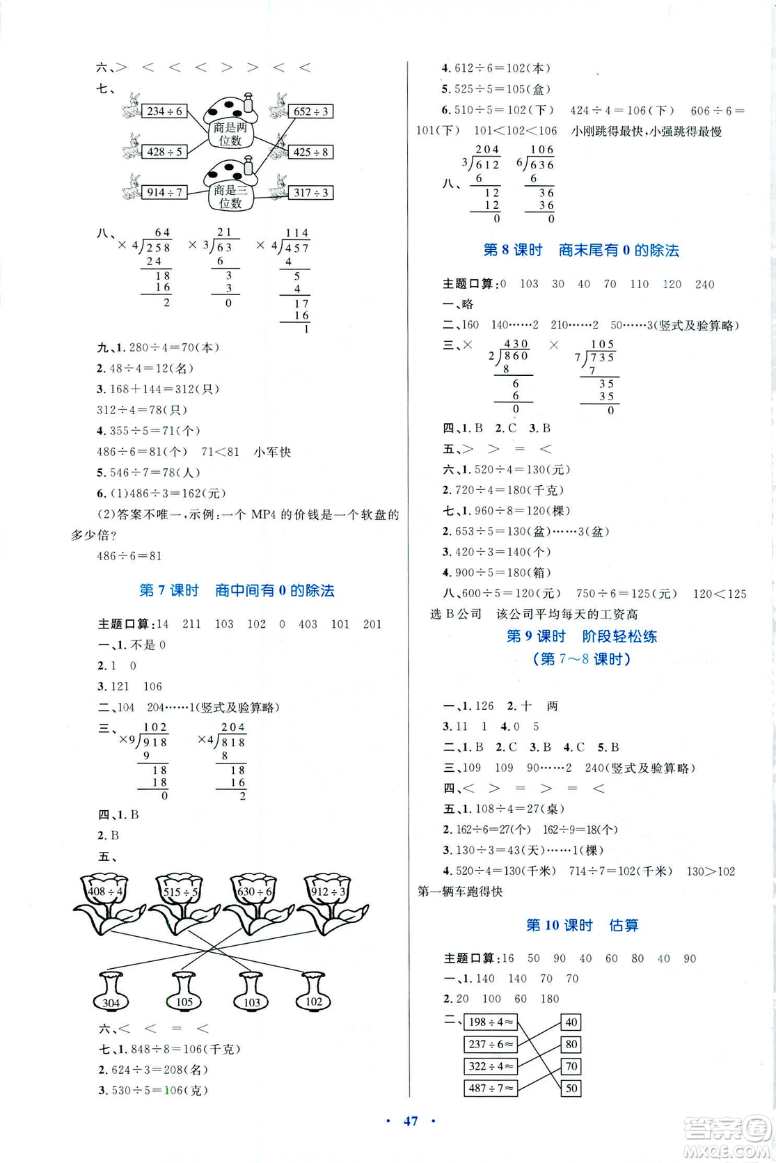 2019新課標小學(xué)同步學(xué)習(xí)目標與檢測三年級數(shù)學(xué)下冊人教版答案