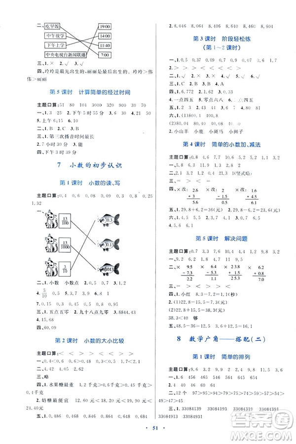 2019新課標小學(xué)同步學(xué)習(xí)目標與檢測三年級數(shù)學(xué)下冊人教版答案