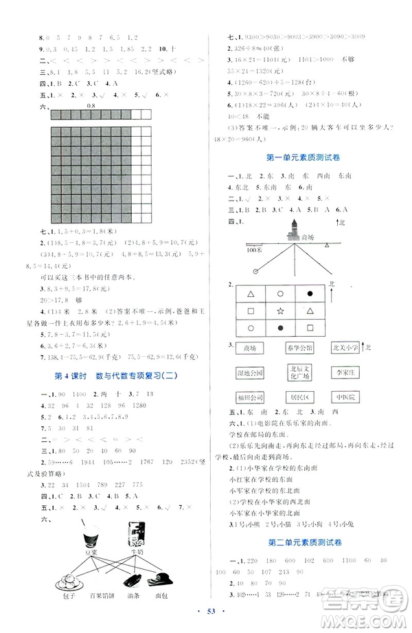 2019新課標小學(xué)同步學(xué)習(xí)目標與檢測三年級數(shù)學(xué)下冊人教版答案