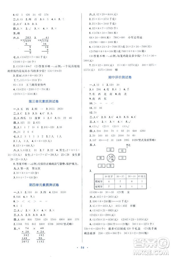 2019新課標小學(xué)同步學(xué)習(xí)目標與檢測三年級數(shù)學(xué)下冊人教版答案