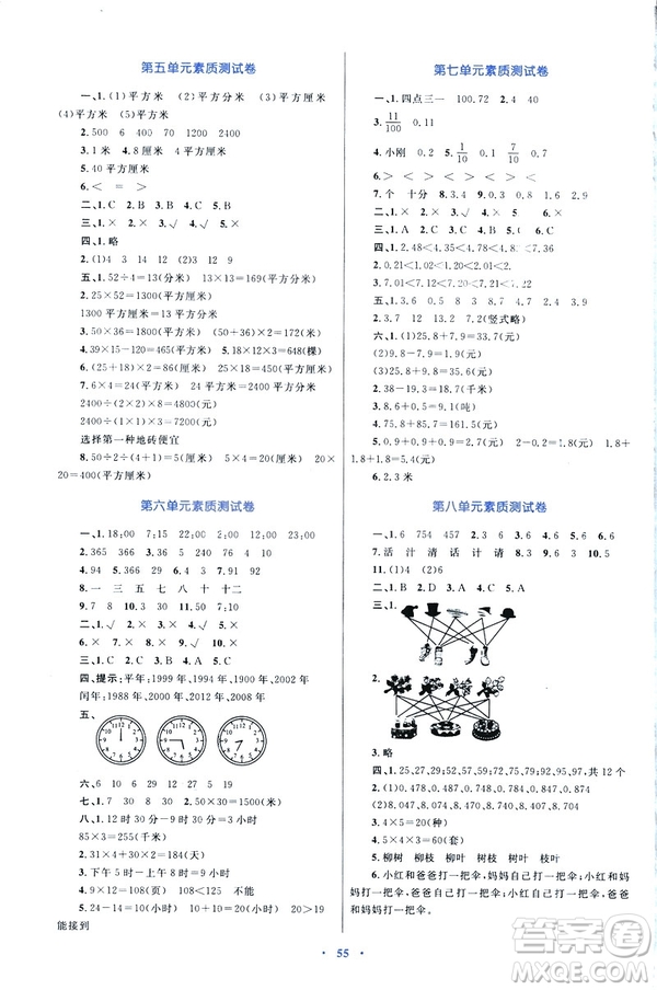 2019新課標小學(xué)同步學(xué)習(xí)目標與檢測三年級數(shù)學(xué)下冊人教版答案