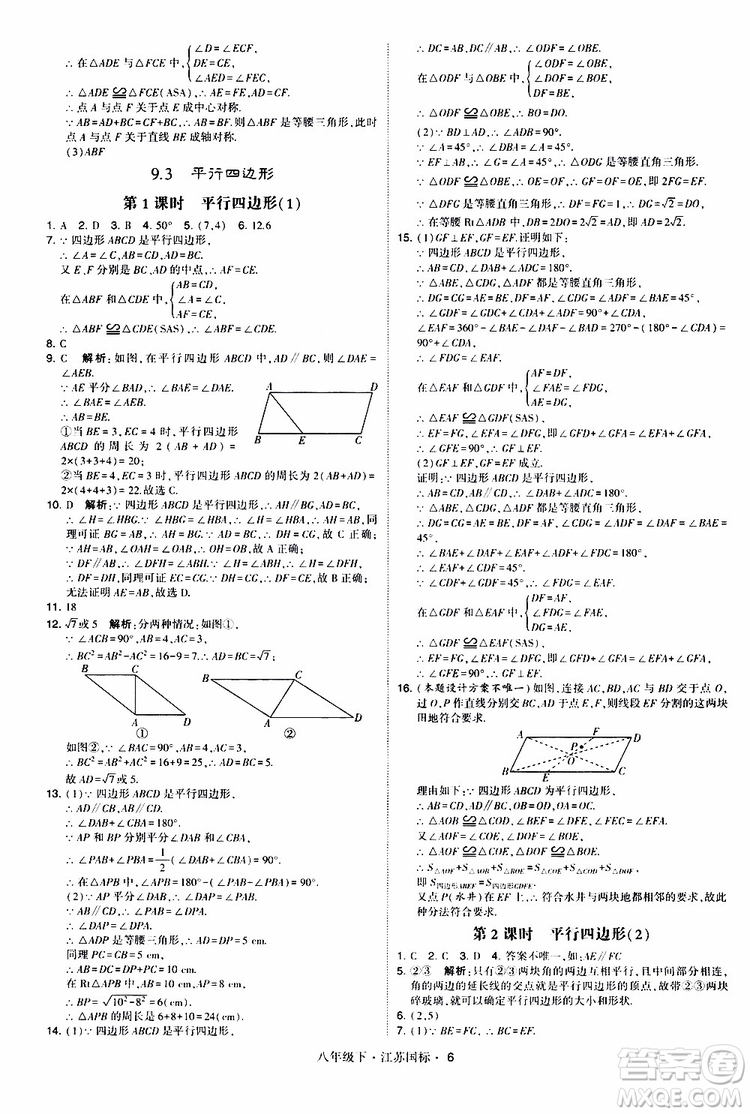 2019經(jīng)綸學(xué)典學(xué)霸題中題八年級(jí)下數(shù)學(xué)江蘇國(guó)標(biāo)版參考答案