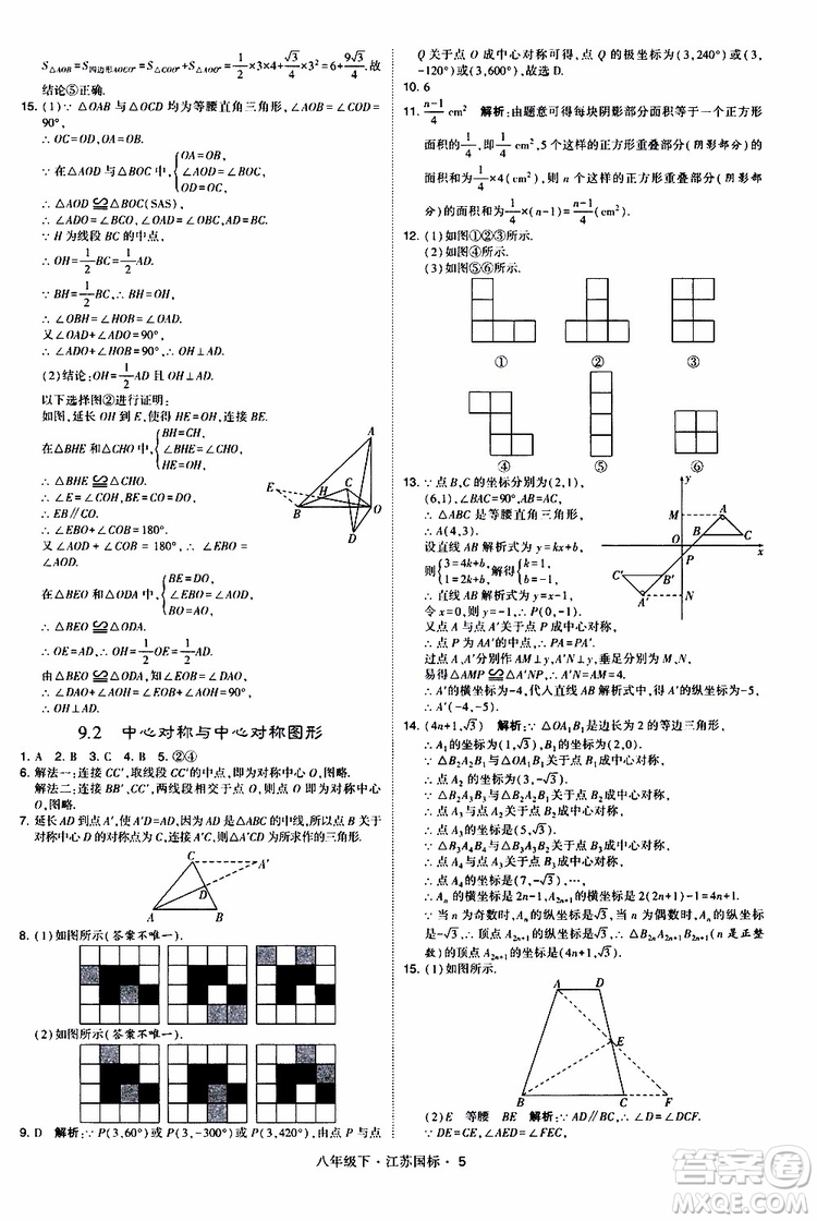 2019經(jīng)綸學(xué)典學(xué)霸題中題八年級(jí)下數(shù)學(xué)江蘇國(guó)標(biāo)版參考答案